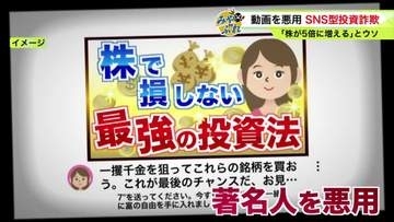 【札幌の男性が約4300万円”投資”で被害】スマホに動画広告「株価が5倍に増える」→リンク先からLINEグループに→”センセイ”が「絶対に儲かる方法教えます」〈みやぶれ詐欺〉