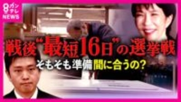 電撃解散で悲鳴の選挙現場「間に合わんでしょうね」　戦後最短16日間の投票準備に自治体の選挙管理委員会は困惑