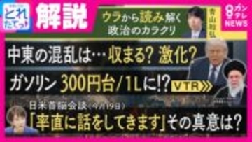 日米首脳会談の焦点は「イラン攻撃“支持”まで踏み込むか？」　「アメリカを敵に回せる状況じゃない」ジャーナリスト青山氏が解説