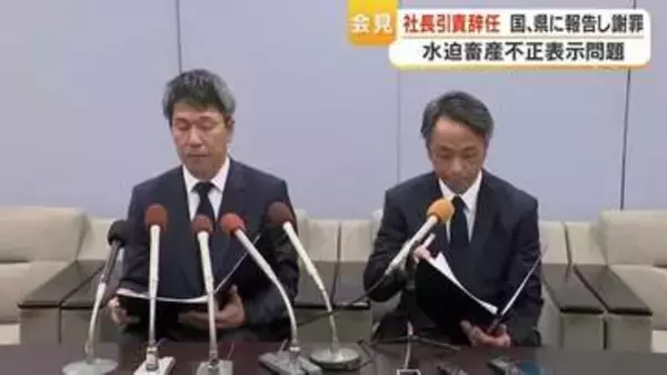 黒毛和牛偽装問題　水迫畜産が記者会見「意図的ではない」と主張、補償は協議中