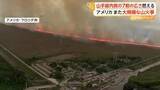 「カメラが捉えた“建物に迫る”横一直線の赤い炎　“山手線内側7割分”焼失の大規模山火事　鎮火も乾期で警戒続く　アメリカ」の画像1