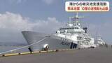 「「涙ながらにありがとう」4時間待って入ったお風呂　巡視船が熊本の被災地に届けた"海からのライフライン"」の画像1