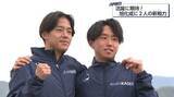「世羅高優勝コンビが名門・旭化成で再集結！箱根区間新の青学・塩出選手と明大・森下選手、ニューイヤー奪還と五輪へ挑む」の画像1