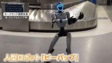 世界を飛び回る人型ロボットに“問題”発生　重量オーバーで飛行機への預け入れ不可→座席取るも今度はバッテリー没収　アメリカ