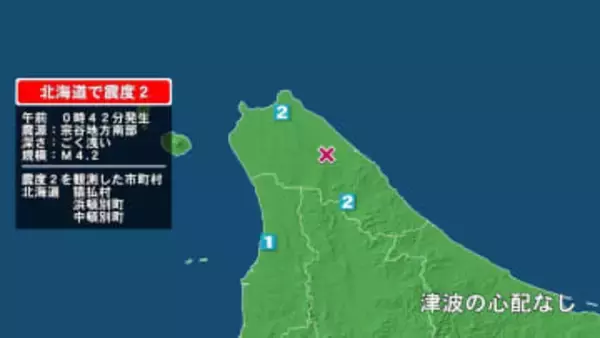 北海道で最大震度2の地震　北海道・猿払村、浜頓別町、中頓別町