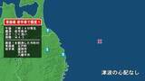 「青森県で最大震度1の地震　青森県・五戸町、岩手県・宮古市、盛岡市、八幡平市」の画像1