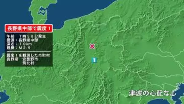 長野県で最大震度1の地震　長野県・安曇野市、筑北村