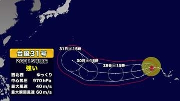 【台風情報】台風31号（インファ）が31日に小笠原近海へ　本州接近の可能性は？　最新の進路予想・シミュレーション