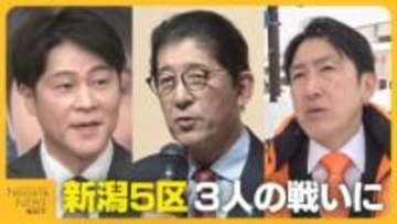 【衆院選・新潟5区】中道・梅谷守氏vs自民・高鳥修一氏 “5度目の対決”に参政・高野直行氏加わり三つ巴か “豪雪地帯”での活動に苦慮も…