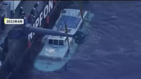 知床遊覧船沈没事故「大きな事件あれば忘れ去られる」と妻にメッセージ　運行会社社長が船長へ明確な指示せずと認める