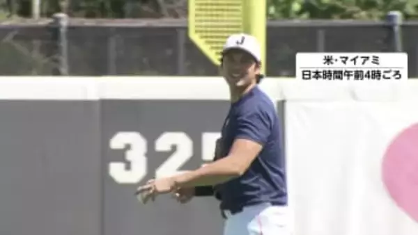 「侍ジャパン」がWBC準々決勝へ向け、アメリカ・マイアミで初練習　大谷翔平も軽めの調整