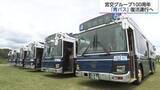 「懐かしの「青バス」が現代に復活！さまざまな想いを乗せて、宮崎交通100周年　レトロな外観と最新設備が融合」の画像1