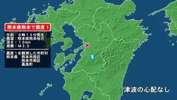 熊本県で最大震度1の地震　熊本県・熊本西区、熊本南区、嘉島町