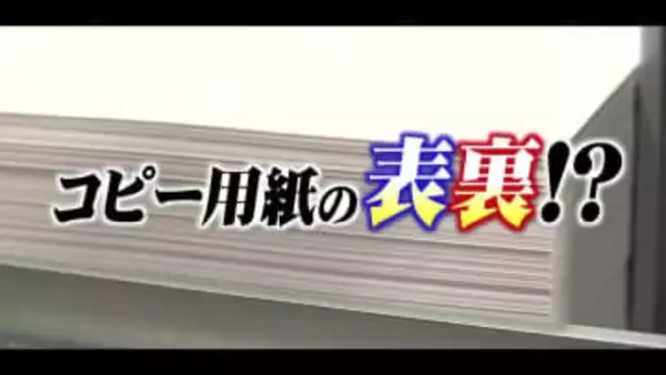 コピー用紙にもあった「表裏」　両面印刷をきっかけに「大差がない」よう“進化”　その真相を創業75年の紙問屋に聞く