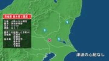 茨城県で最大震度1の地震　茨城県・笠間市、石岡市、栃木県・宇都宮市、栃木市、真岡市、下野市
