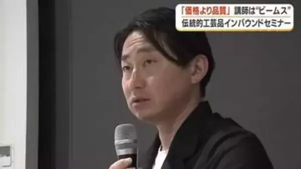 「本物の魅力をそのまま届けて」ビームスジャパン講師が説く、"伝統工芸品インバウンド戦略"の核心【鹿児島】