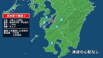 熊本県で最大震度2の地震　熊本県・八代市、上天草市