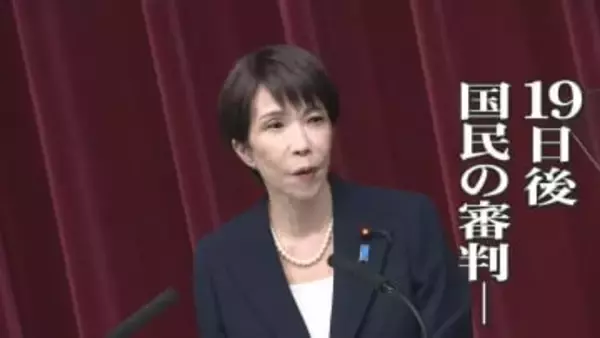 高市早苗首相「進退をかける」解散総選挙に向けて会見　専門家はどう見たか？「覚悟が伝わってくる」「消費税減税、本当にやるか分からない」