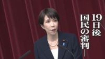 高市早苗首相「進退をかける」解散総選挙に向けて会見　専門家はどう見たか？「覚悟が伝わってくる」「消費税減税、本当にやるか分からない」