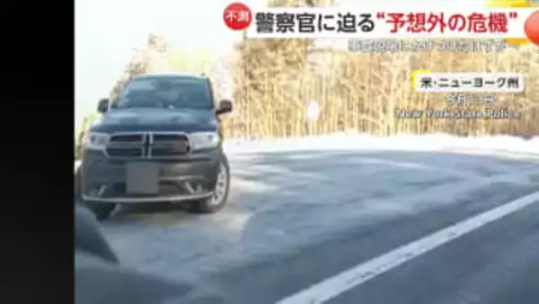 「大丈夫か？」事故現場で処理中のパトカーにスリップした暴走車が激突　巻き込まれた女性警察官と運転手けが　アメリカ