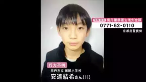 京都・小学生行方不明　児童通う小学校は見守り強化し始業式　父親が送り届けたのを最後に…8日は30人態勢で捜索