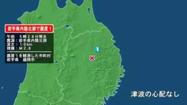 岩手県で最大震度1の地震　岩手県・盛岡市