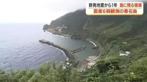 震度６弱から１年　「島が好きだからいられる」　悪石島、終わらぬ群発地震と島民の今