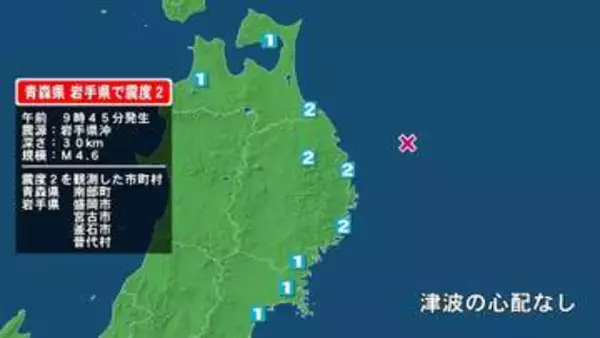 青森県で最大震度2の地震　青森県・青森南部町、岩手県・宮古市、普代村、釜石市、盛岡市