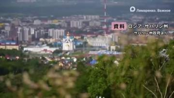 ロシア「日本人男性記者拘束」サハリン州で“スパイ容疑”　日本政府「公正公平な取り扱いを」　北海道新聞社「確認中」