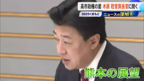 「高市総理を全力で支えたい」木原稔官房長官にインタビュー　高市内閣の要で政府のスポークスマン『くまもとニュースの深層』【熊本発】