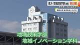 「定員5人に494人が殺到　福井県立大学に新設「地域イノベーション学科」　恐竜学部に続く地方大学の新戦略」の画像1