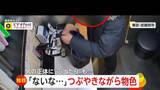「侵入するなり「ないな」開店前の飲食店から金庫を盗んだ男　オーナーは「元従業員に似ている」と指摘」の画像1