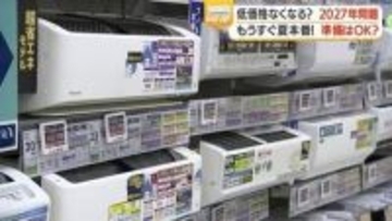 「エアコン選びの分岐点」初期費用か長期の電気代か　補助金利用の実例も