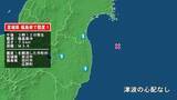 「宮城県で最大震度1の地震　宮城県・岩沼市、福島県・田村市、福島広野町」の画像1