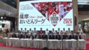 【2/21開幕】プロも参戦か「薩摩おいどんリーグ2026」　無料で見られるトップ対決が鹿児島で実現