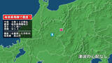「岐阜県で最大震度1の地震　岐阜県・高山市」の画像1