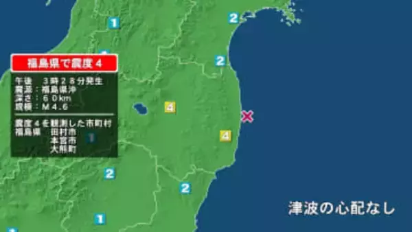 福島県で最大震度4の地震　福島県・田村市、本宮市、大熊町