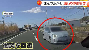 「死んでいたかも」迫り来る逆走車とあわや正面衝突　「なんかちょっと変」直前の“違和感”察知で回避　千葉