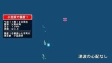 東京都で最大震度1の地震　東京都・小笠原村