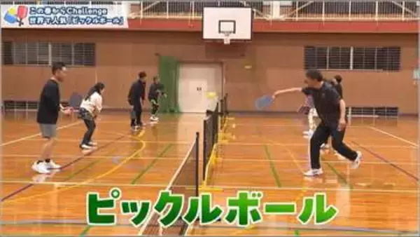 全米で大流行！話題の「ピックルボール」とは？老若男女が楽しめるテニス×バド×卓球の新感覚スポーツ　初心者でも即試合OK