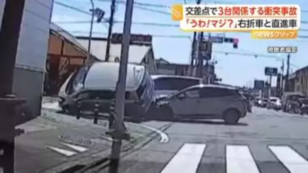 右折車と直進車が出合い頭に衝突　さらに後続車が突っ込み3台絡む事故に　カメラが捉えた一部始終　静岡市