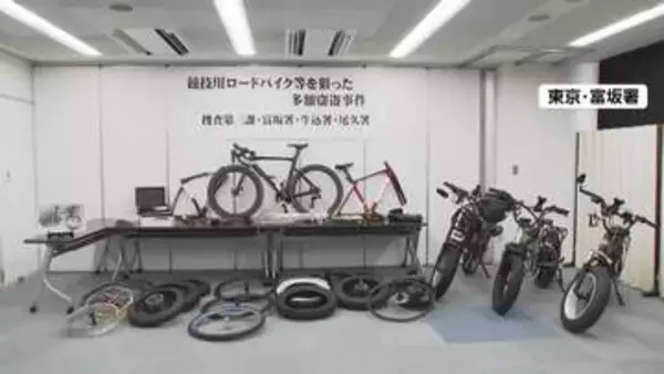 高級スポーツ自転車狙う窃盗グループか男3人逮捕　都内中心に50件の余罪か「全く思い出せない」と容疑否認