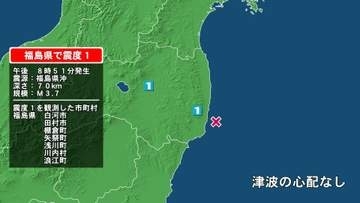 福島県で最大震度1の地震　福島県・白河市、田村市、棚倉町、矢祭町、浅川町、川内村、浪江町