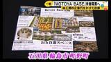 「地震と豪雨の二重被害　輪島市町野町に“宿泊できるスーパー”が来春リニューアルオープン」の画像1