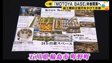 地震と豪雨の二重被害　輪島市町野町に“宿泊できるスーパー”が来春リニューアルオープン