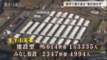 【能登半島地震から2年】仮設住宅に1万8000人超が生活 復興公営住宅入居は「今年8月から」