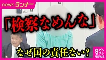 21億円横領の罪問われるも無罪“プレサンス冤罪”　元社長・山岸忍さんが国を訴えた控訴審始まる 「法を守らせる人たちが法を犯すことをしていたら誰も信頼しなくなる」