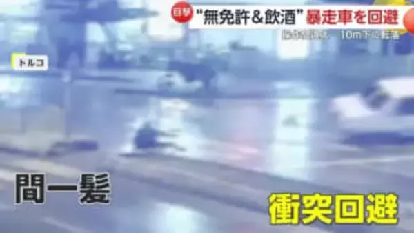 無免許で飲酒運転の車が暴走…中央分離帯を飛び越え歩行者が間一髪で回避　高齢女性の操作ミスで車が10メートル落下　トルコ