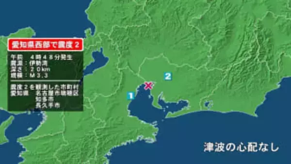 愛知県で最大震度2の地震　愛知県・名古屋瑞穂区、知多市、長久手市