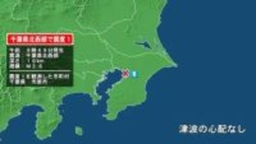 千葉県で最大震度1の地震　千葉県・市原市